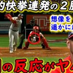 【大谷翔平】圧巻投球で今季2勝目！敵将が脱帽した”ある進化”がヤバすぎる…「最高の相棒」攻守で援護した新女房オホッピーが漏らした”本音”に称賛の嵐【海外の反応】