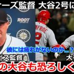 【降参】マリナーズ サービス監督が大谷翔平の第2号ホームランに愕然「教えてくれ。大谷は疲れないのか？」【海外の反応 エンゼルス 野球 イチロー MLB 】