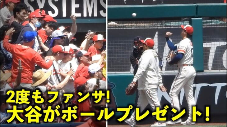 2度もボールプレゼント！大谷翔平 試合前にファンサービス！【現地映像】エンゼルスvsアスレチックス第4戦4/28