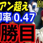 大谷翔平、2勝目で防御率「0.47」防御率1位！ノーラン・ライアン超え記録！スイーパーは最高の球種【海外の反応】