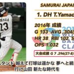 【侍ジャパン】2017年 WBC 日本代表 応援歌 1-9