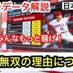 投手大谷が2022年から無双している理由について解説するMLBコメンテーター【日本語字幕】