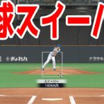 【魔球】スイーパーを投げる大谷翔平【プロスピ2022】【eBASEBALLプロ野球スピリッツ2021 グランドスラム】変態スライダー