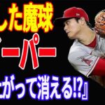 【 大谷翔平 】ホップして消える？魔球スイーパー！2023バージョンのシン・オオタニの秘密【海外の反応】