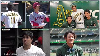 大谷翔平&藤浪晋太郎 逆境から世界の頂きへ挑戦する理由【プロと切磋琢磨した同学年のスーパースターとの対戦から藤浪が得たものとは。】/ プロ野球 2023.4.24