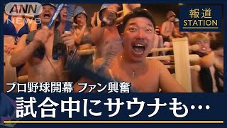 栗山監督・地元で大フィーバー　熱狂そのままに…“新球場”で開幕(2023年3月30日)