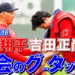 【大谷翔平現地リポート2023】4月16日　エンゼルス大谷　17日レッドソックス戦へブルペンで25球　吉田と米初対決実現へ