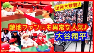 ⚾大谷翔平 敵地ボストンでも異常な人気♪バス前に出待ち殺到！（2023年4月17日 エンゼルス 1-2 レッドソックス）