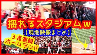 【⚾大谷翔平３者連続５号決勝ホームラン！】大歓声でスタジアム揺れるｗ現地映像まとめ トラ兄が兜ダッシュ最高ｗ（2023年4月24日 エンゼルス 4-3 ロイヤルズ）