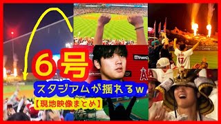 【⚾大谷翔平６号２ラン本塁打！】大谷「入らないと思った…」大歓声でスタジアム揺れるｗ現地映像まとめ （2023年4月27日 エンゼルス 11-3 アスレチックス）