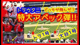 【⚾大谷翔平１号弾が特大過ぎて相手守備一歩も動かずｗ】トラウタニ特大アベック弾でスタジアム揺れるｗ現地映像まとめ トラウトと大谷どっちが飛んだ？（2023年4月3日 エンゼルス6-0アスレチックス）