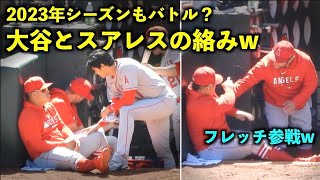 2023年シーズンもバトル勃発か？w 大谷翔平とスアレスの絡みが面白い件 【現地映像】エンゼルスvsアスレチックス第２戦 4/2