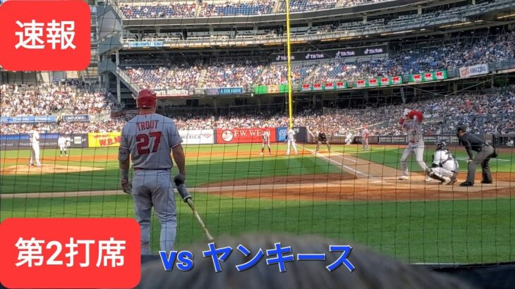 第2打席【大谷翔平選手】２アウトランナー1塁、３塁のチャンスでの打席