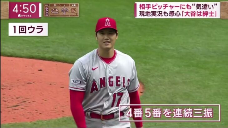 大谷翔平「二刀流」で登板!今季初勝利なるか注目大谷翔平が今季2度目の登板で初勝利!　打者ではタイムリー『今日の注目のスポーツニュース⚾』23.04.06