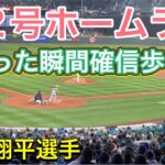 第2号勝ち越し2ランホームラン‼︎ネクストからダグアウトまで‼︎【第3打席・3番DH大谷翔平選手】対シアトル・マリナーズ第1戦@T-モバイル・パーク4/3/2023 #大谷翔平 #ohtani