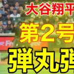 速報！㊗️キター!!! ウッタぞ大谷！2号ホームラン！弾丸2ラン本塁打！第3打席【4.3現地映像】エンゼルス2-2マリナーズ3番DH大谷翔平  5回表無死ランナー1塁