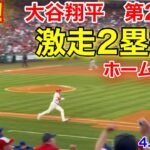 速報！爆走2塁打！ホームイン！大谷翔平　第2打席【4.8現地映像】ブルージェイズ4-1エンゼルス3番DH大谷翔平  4回裏無死ランナー1塁