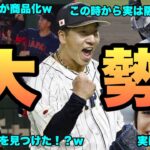 【これでまだ22歳】大勢のWBC日本代表の活躍からは想像がつかない面白いエピソード49連発