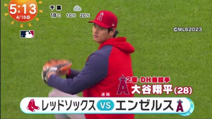 大谷翔平×吉田正尚とのメジャー初対決は空振り三振に仕留める　打者では複数安打、大谷翔平 無念の2回降板　降雨中断で3勝目ならず打は5度目マルチ　吉田との対決は空振り三振│ZIP! 2023年4月18日