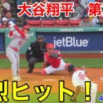 速報！最強ヒット!!! 大谷翔平　第2打席【4.16現地映像】エンゼルス4-1レッドソックス2番P大谷翔平  2回表無死ランナー1塁