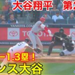 速報！一打タイムリーチャンス！大谷翔平　第2打席【4.20現地映像】エンゼルス0-5ヤンキース2番DH大谷翔平  3回表2死ランナー1.3塁