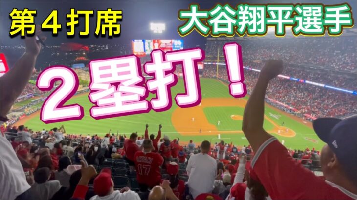 【2塁打！】第4打席の大谷翔平選手‼︎【3番DH・大谷翔平選手】対トロント・ブルージェイズ第1戦@エンジェル・スタジアム 4/7/2023 #大谷翔平 #ohtani #エンジェルス