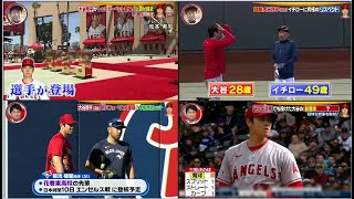 大谷翔平 (28) イチローに究極のリスペクト⚾️ 二刀流2試合目で初白星!エンゼルス大谷翔平の今季カギを握る変化球をSNSでも話題のMLB公認アナリスト“ピッチング忍者”が分析! 【プロ野球】