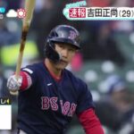 超速報 大谷翔平(28)5戦ぶりHR『ZIP!』2023年4月24日【HD】