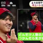 大谷翔平 2試合連続HR 祝福用帽子はピッタリに、大谷翔平がリスペクト イチロー氏と2ショット│めざましテレビ 2023年04月05日