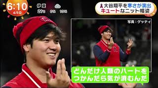 大谷翔平 2試合連続HR 祝福用帽子はピッタリに、大谷翔平がリスペクト イチロー氏と2ショット│めざましテレビ 2023年04月05日