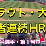 【トラウト・大谷2者連続HR‼︎】大谷翔平選手・第1号ホームラン‼︎【3番DH・大谷翔平選手】対オークランド・アスレチックス第3戦@オークランド・コロシアム4/2/2023 #大谷翔平 #ホームラン