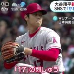 大谷翔平2号HRボール日本人の少年がゲット。www。めざましどようび2023年04月08日HD