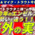 【実況の反応】大谷翔平とマイクトラウトの美しい2連ホームラン【MLB英語解説】