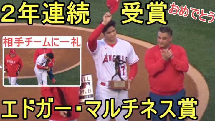 2年連続エドガー・マルチネス賞～授賞式～【大谷翔平選手】Shohei Ohtani 2022 Edger Martinez Outstanding DH Award