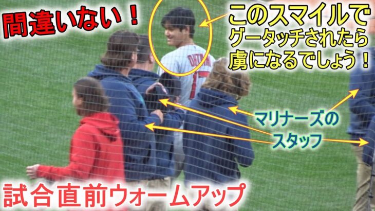 試合直前ウォームアップ～マリナーズのスタッフにグータッチ【大谷翔平選手】～対マリナーズ・シリーズ2戦目～Shohei Ohtani vs Mariners 2023