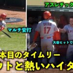 ヒットで生還したトラウトと熱いハイタッチ！大谷翔平 2本目のタイムリー安打【現地映像】エンゼルスvsアスレチックス第2戦4/2