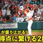 得点に繋がった！大谷翔平 迫力満点の激走2塁打に盛り上がるスタンド！【現地映像】エンゼルスvsブルージェイズ第２戦4/9