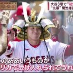 【大谷翔平】大谷翔平ホーム3連戦、菊池雄星との直接対決は? 大谷翔平 先輩から技あり! ホームラン