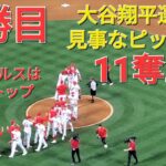 大谷翔平選手は見事なピッチングで勝利投手となり、今季3勝目⚾️エンジェルスは連敗ストップ