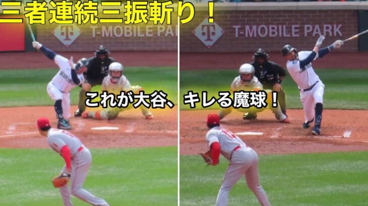 最終回！大谷が3者連続三振で初勝利！キレる魔球連発でとどめ！【現地映像】