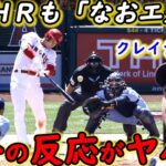 【大谷翔平】今季3号本塁打に米仰天！菊池雄星が漏らした”本音”がヤバすぎる…貫録の“初兜”にファン熱狂も壮絶な敗戦に悶絶「伝説のなおエを見た」【海外の反応】