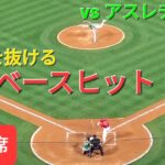 第3打席【大谷翔平選手】ノーアウトランナー1塁での打席‐一塁線を抜けるツーベースヒットでチャンスを広げる