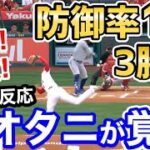 大谷翔平、3勝目へ異次元の圧巻のピッチング！防御率1位に復活！「オオタニ、今日も最高だぜ！」【海外の反応】