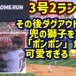 可愛過ぎ‼️大谷翔平3号2ランホームランその後ダグアウトで兜の獅子に「ポンポン」【現地映像】4/9vsブルージェイズShoheiOhtani HomeRun Angels