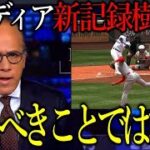 【大谷翔平】感覚麻痺の米誌が普通はあり得ない驚愕の記録予想！「3割30本20盗塁、2桁勝利・奪三振王＆サイヤング＋MVP」過去の”新記録”集めたら意味不明…大谷「凄さわからない」【海外の反応】