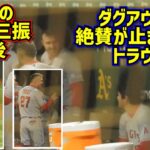 目撃‼️大谷翔平の投球を絶賛するトラウトが止まらない💦【現地映像】3/30vsアスレチックス ShoheiOhtani Angels