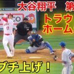 速報！トラウトホームラン！大谷翔平　第3打席【4.22現地映像】ロイヤルズ3-4エンゼルス3番DH大谷翔平  5回裏1死ランナーなし