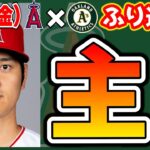 【3連勝】ドリューリー確変継続🤩大谷大乱調😱あわやサイクルの活躍👏レンドーン美技連発🤗ループ劇場も火消し🙂　トラウト　大谷翔平　エンゼルス　メジャーリーグ　mlb