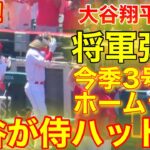 大谷が今季3号ホームラン！サムライハット装着の瞬間！vs菊池雄星【現地映像】