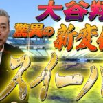 【異例】やはり千賀のフォークは絶対的！？大谷翔平の好調スタート！吉田正尚の4番起用をどう見る！？藤浪は立ち直れるか？センバツ山梨県勢初の優勝！